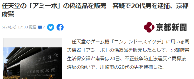 日本男子伪造《动森》阿米伯被捕获利5000日元。  第2张