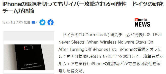 德国研究机构iPhone即使关机也可能受到恶意软件攻击。  第2张