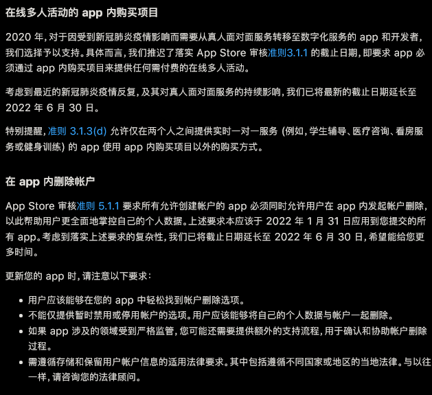 苹果简化商店账户删除和信息删除的新规则将于6月底实施。  第3张