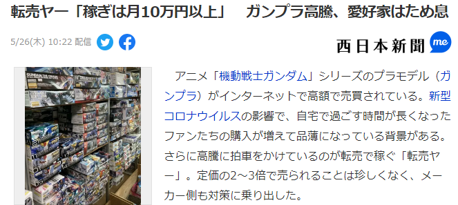 钢普拉的倒卖市场很繁荣，有月入10万日元的黄牛。  第2张