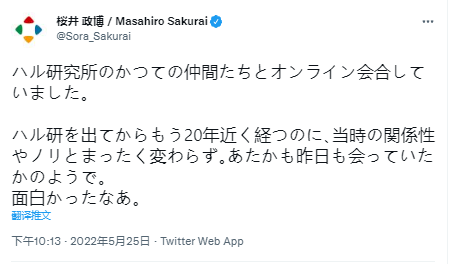 会有新作？在樱井政博与老哈尔同事的在线会议