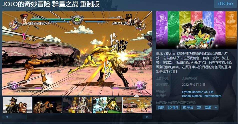 《JOJO的奇妙冒险 群星之战R》Steam页面在线配置需求发布。