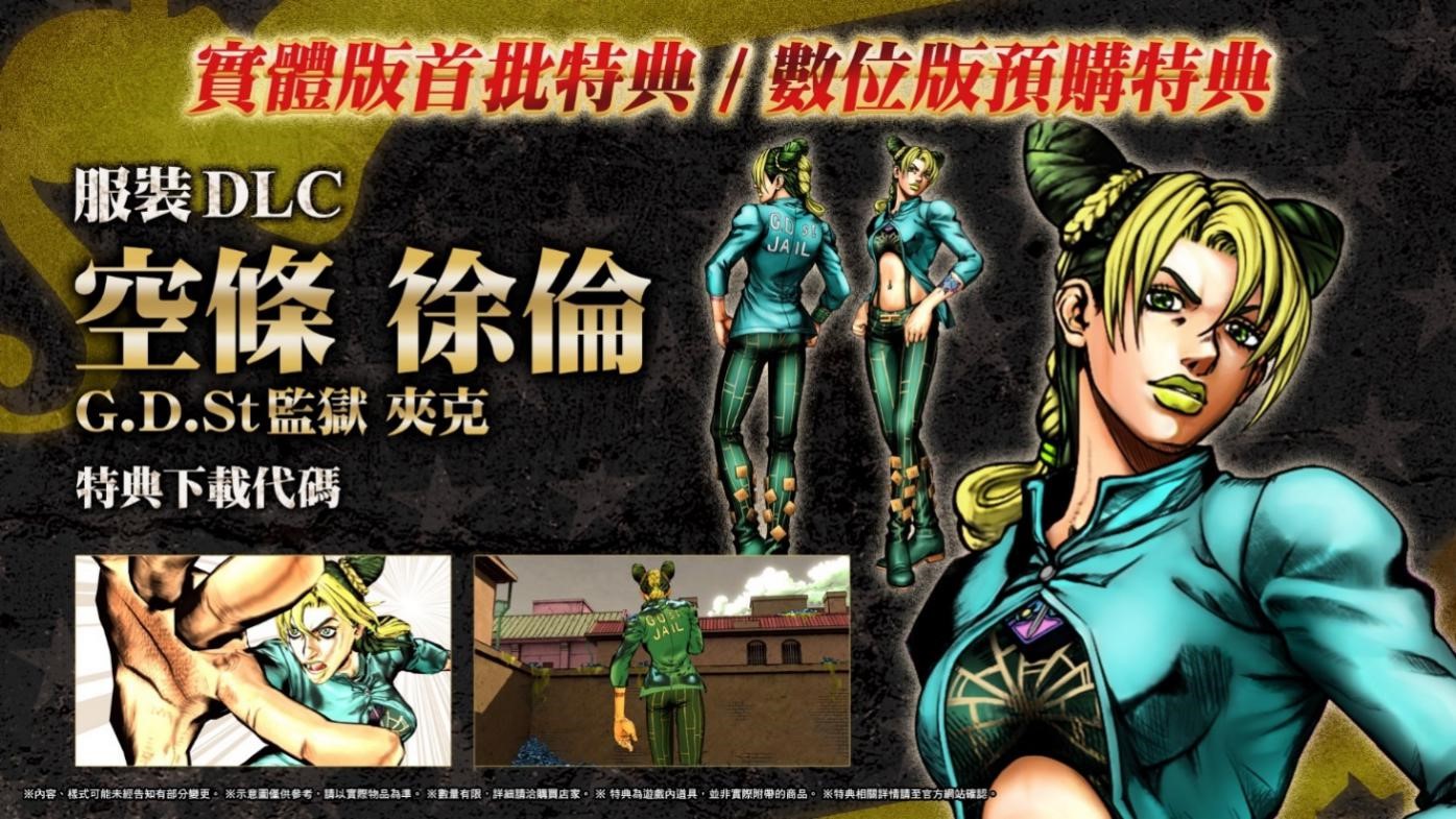 《JOJO的奇妙冒险》新通知将于9月1日发布。  第1张