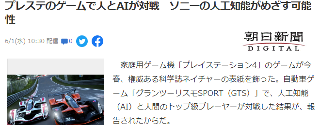 《GT Sport》上权威学术杂志封面讨论AI在赛车中的应用。  第3张