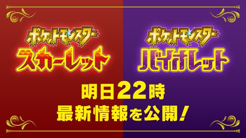 《宝可梦：朱/紫》今晚21点发布最新信息。  第1张