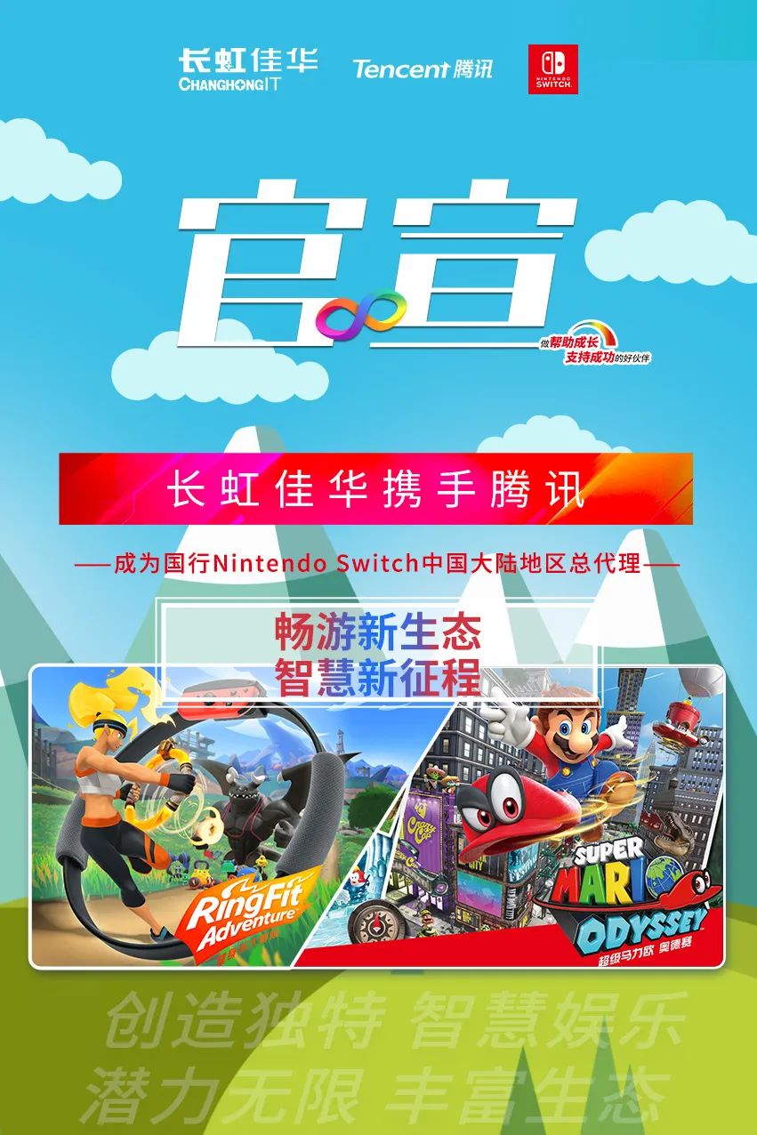 与腾讯签署合作协议长虹佳华宣布成为中国银行Switch大陆总代理。