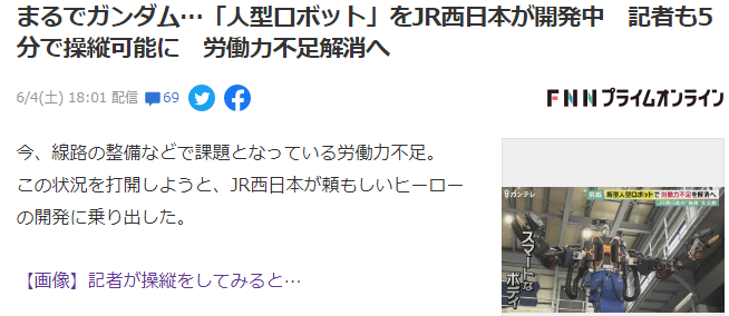 日本国家钢铁公司开发的人形机器人在粗糙的工作中类似高达，具有许多功能。  第2张