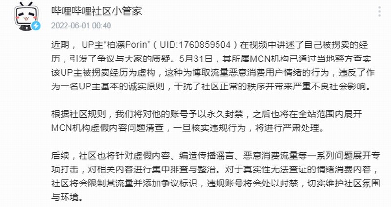 虚拟主播谎称被拐卖。哔哩哔哩官方证实了这一欺诈行为，并封禁了该账户。  第2张