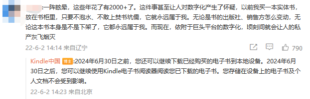 亚马逊:中国电子书商店将于明年6月30日关闭。  第3张