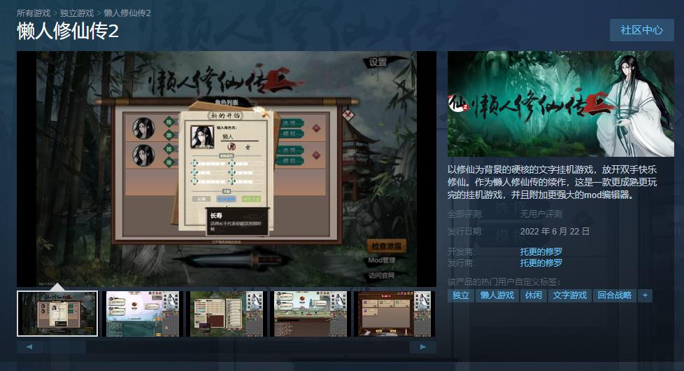 《懒人修仙传2》6月22日登录Steam开始第一次体验。