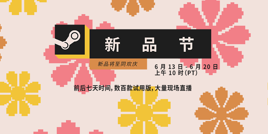 Steam6发布了6月新品节预告，14日100款游戏试玩上线。