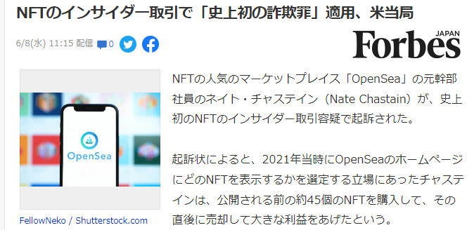 美国司法史开创了一个先例。美国检察官证实了一起NFT内幕交易欺诈案。  第3张