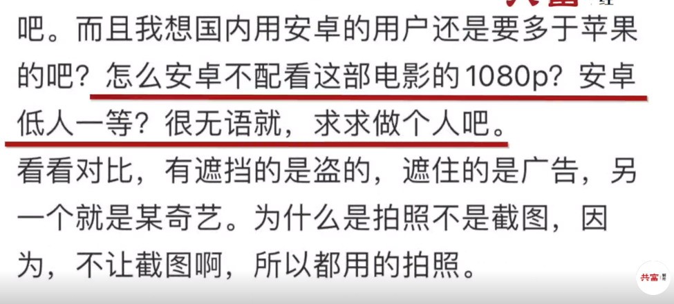 爱奇艺被指双重标准:苹果用户不用花同样的钱就能看1080p安卓。  第2张