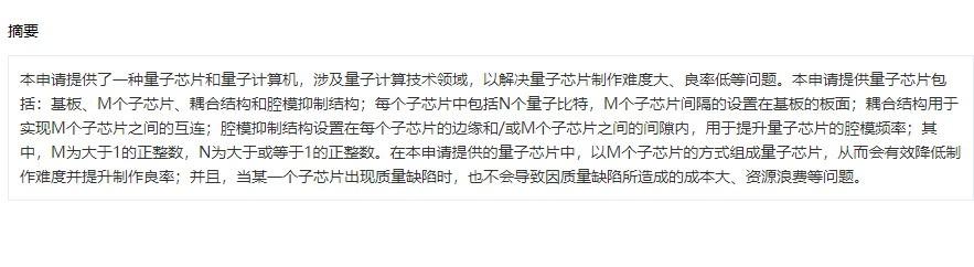 华为另一项重要专利公布:可以降低量子芯片的制造难度，提高良品率。  第3张