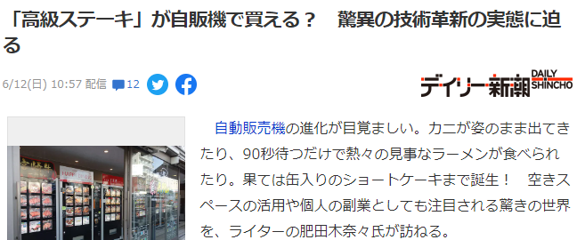 日本自动售货机的高级牛排也可以卖。  第3张