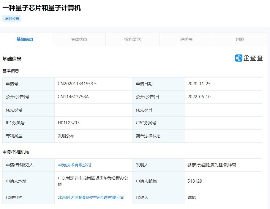 华为另一项重要专利公布:可以降低量子芯片的制造难度，提高良品率。  第2张