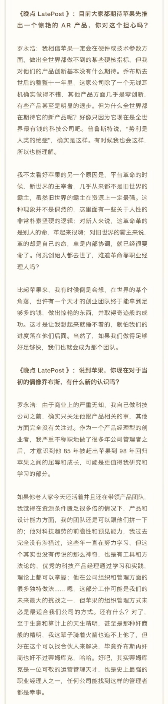 罗永浩在退出互联网宣言中嘲讽苹果:乔布斯死后几乎没有创新。  第3张