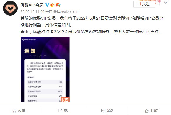 VIP宣布涨价:6月21日调整已追平腾讯爱奇艺。