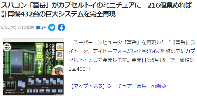 超级电脑富悦化身胶囊盲盒体积巨大，必须收集216件。  第2张