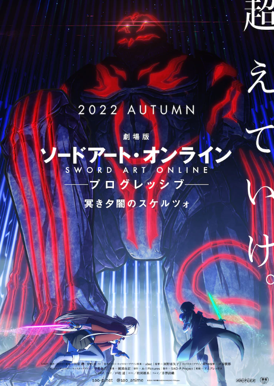 《刀剑神域》新剧场版将于9月10日上映，首枚炸弹的海报也将公开。  第2张