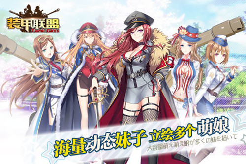 装甲联盟首充折扣平台_装甲联盟手游折扣端
