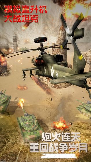 模拟直升飞机大战坦克折扣充值中心_模拟直升飞机大战坦克充值折扣App
