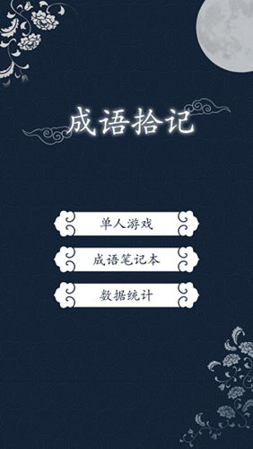 成语拾记首充折扣平台_成语拾记折扣中心