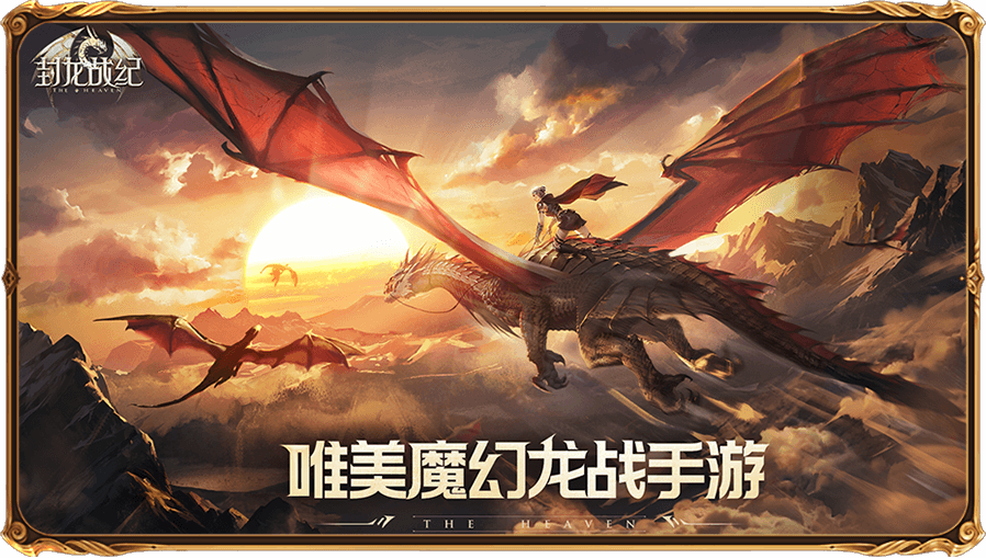 封龙战纪手游首充折扣平台_封龙战纪手游手游折扣端