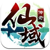 仙域传奇正式版