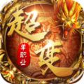 屠龙战超变传奇手游官方安卓版 v2.0.6