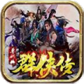 星火群侠传手游官方最新版 v1.1.0