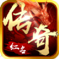 红名传奇手游官方网站下载安卓版 v1.0.14921