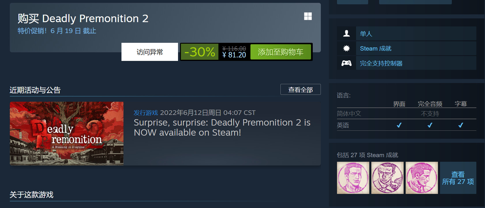 未来游戏节目:《致命预感2》现已在Steam中发布  第2张