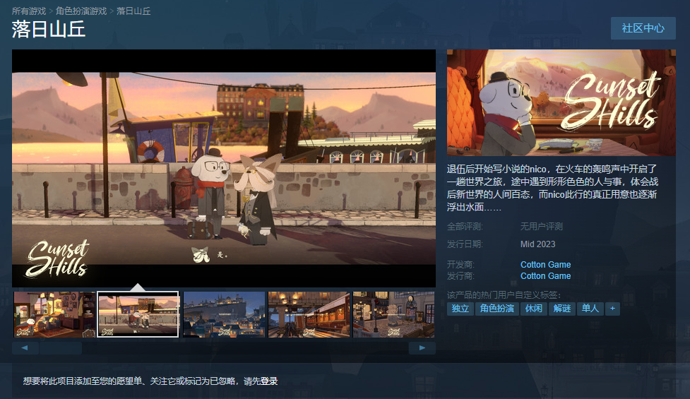 绘本风格叙事益智游戏《落日山丘》线上Steam2023年年中发售