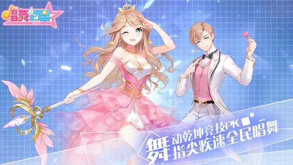 唱舞全明星破解版折扣充值中心_唱舞全明星破解版充值打折平台