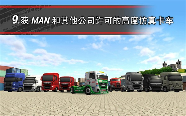 卡车模拟16免费版折扣版本_卡车模拟16免费版充值折扣App