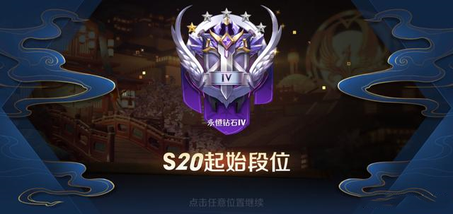 王者荣耀s20赛季开启时间介绍
