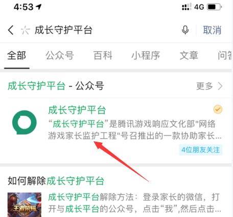 2020王者荣耀微信QQ重新实名认证方法介绍