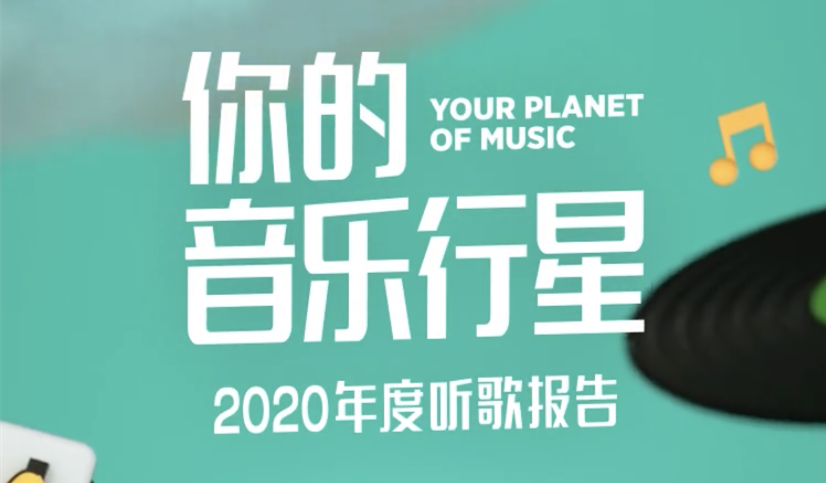 QQ音乐年度报告查看方法2020