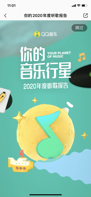 QQ音乐年度报告查看方法2020