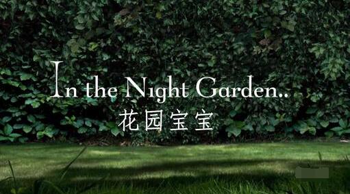 光遇In the Night Garden Opening Theme琴谱