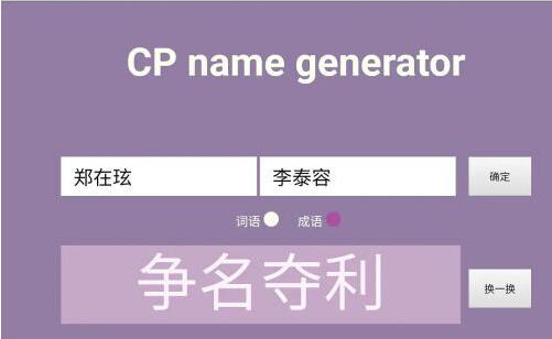 cp name generator网址入口