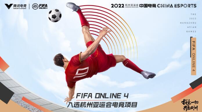 2023杭州亚运会fifa online4国家队集训名单