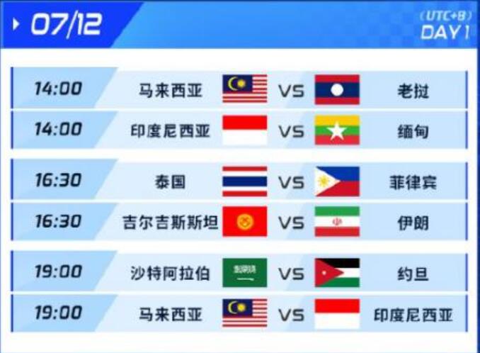 dota2杭州亚运会赛程时间表