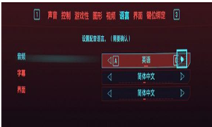 赛博朋克2077中文配音设置方法