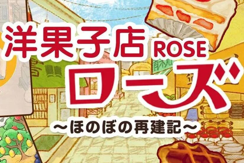 洋果子店rose2起司获得方法