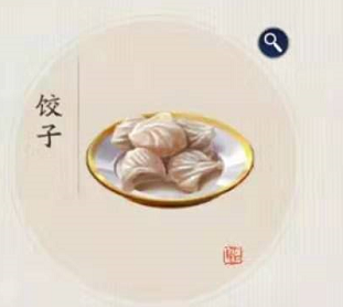 天涯明月刀手游饺子食谱分享